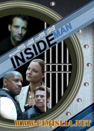 Не пойман - не вор / Inside Man [2006 / DVDRip]