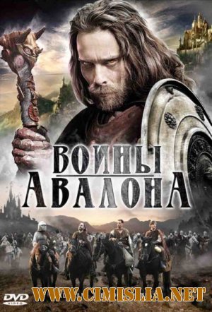 Воины Авалона / Merlin and the Book of Beasts [2009 / HDRip]