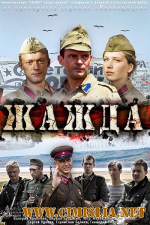 Жажда [Серии 1-4 из 4] [2011 / SatRip]