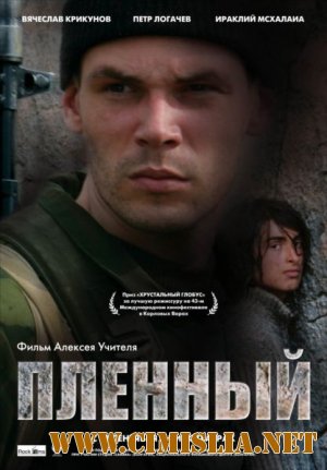 Пленный [2008 / DVDRip]