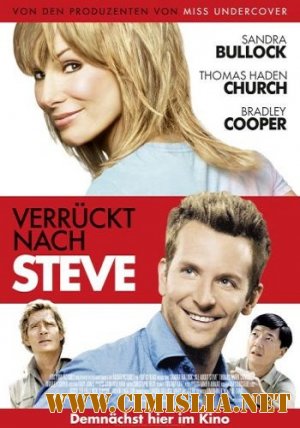 Всё о Стиве / All About Steve [2009 / HDRip]