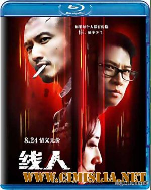 Стукач / Sin yan [2010 / HDRip]