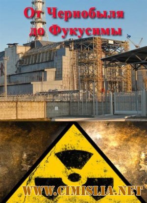 От Чернобыля до Фукусимы [2011 / TVRip]