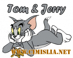 Том и Джерри - Все серии и мультфильмы / Tom and Jerry [1940-2010 / DVDRip]