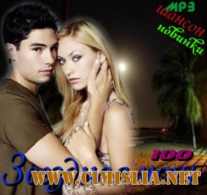 Звездная ночь [2011 / MP3 / 256]