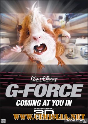 Миссия Дарвина / G-Force [2009 / HDRip]