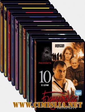 Бандитский Петербург [сезоны 1-10 / серии 1-90] [2000-2007 / DVDRip]