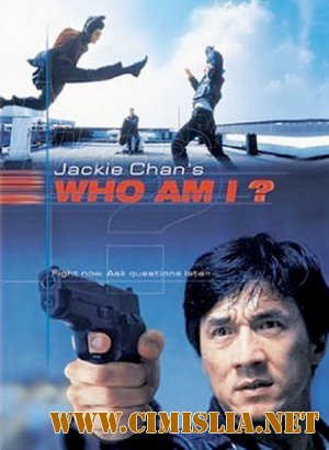Кто Я ? / Who Am I? [1998 / DVDRip]