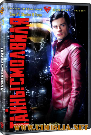 Тайны Смолвиля / Smallville [season 10 episodеs 1-22 of 22] [2010-2011 / HDTVRip]