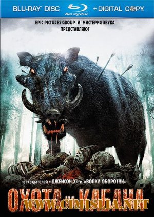 Охота на Кабана / Pig Hunt [2008 / BDRip]