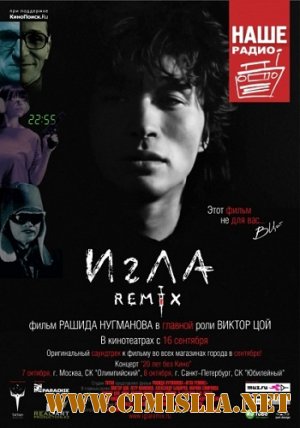 Игла Remix [2010 / DVDRip]