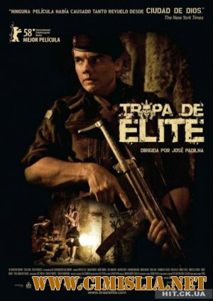 Элитный отряд / Tropa de Elite [2007 / DVDRip]