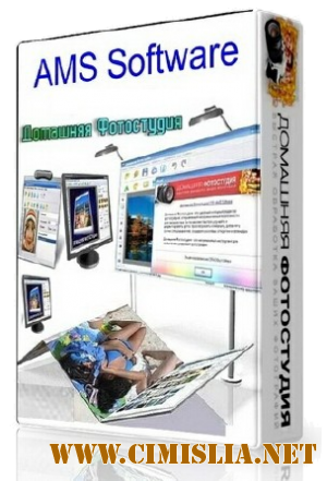 Домашняя Фотостудия 3.31 [2011]