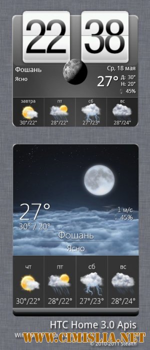 HTC Home Apis 3.0 [2011]