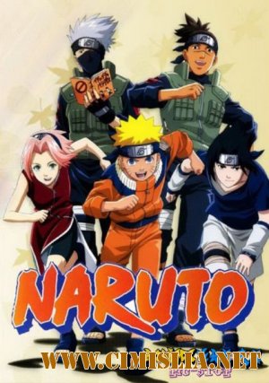 Наруто / Naruto: TV [01-220] + Ураганные хроники [01-210] + Фильмы 01-07 + OVA + Manga [2002 -2011 / DVDRip / TVRip / HDTVRip]