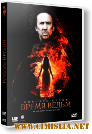 Время ведьм / Season of the Witch [2010 / HDRip | Лицензия]
