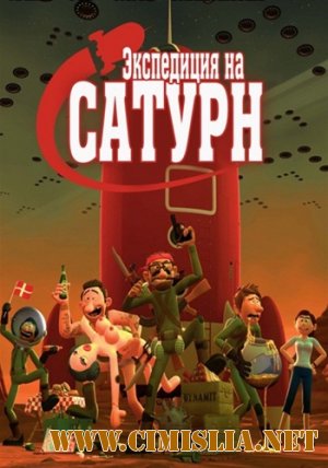 Экспедиция на Сатурн / Rejsen Til Saturn [2008 / HDRip] [Лицензия]