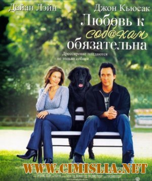 Любовь к собакам обязательна / Must love dogs [2005 / DVDRip]