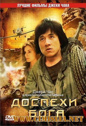 Доспехи Бога / Long xiong hu di [Armour of God] [1987 / DVDRip]
