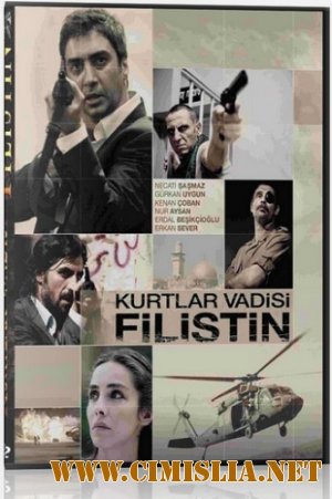 Долина волков: Палестина / Kurtlar Vadisi Filistin [2011 / DVDRip]