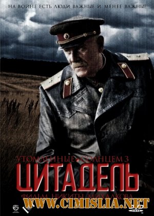 Утомленные солнцем 2: Цитадель [2011 / DVDRip]