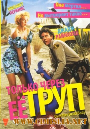 Только через ее труп / Enid Is Sleeping [1989 / DVDRip]