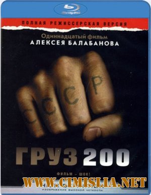 Груз 200 [2007 / BDRip]