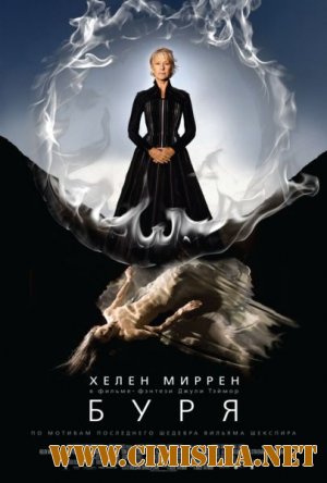 Буря / The Tempest [2010 / DVDRip]