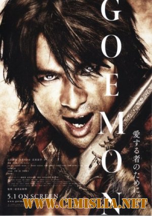 Гоемон / Goemon [2009 / HDRip]