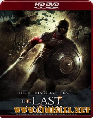 Последний легион / The Last Legion [2007 / DVDRip]