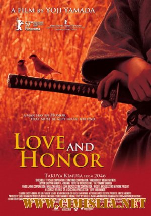 Любовь и честь / Bushi no ichibun [2006 / DVDRip]
