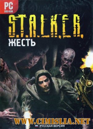 S.T.A.L.K.E.R - Жесть v1.0.3 [2011 / RUS]