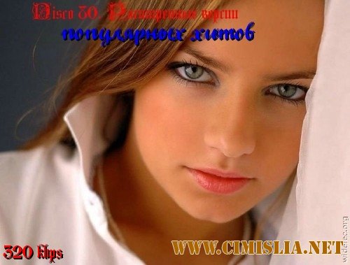 Disco 80. Расширенные версии популярных хитов [2011 / MP3]