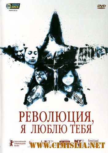 Революция, я люблю тебя! / Revolucion [2010 / DVDRip | Лицензия]