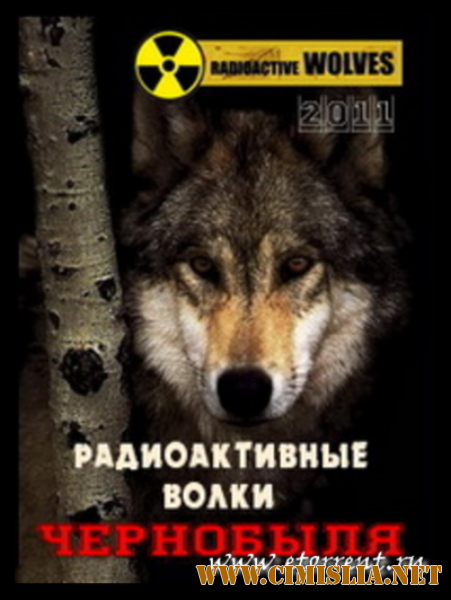 Радиоактивные волки Чернобыля / Radioactive Wolves [2011 / TVRip]
