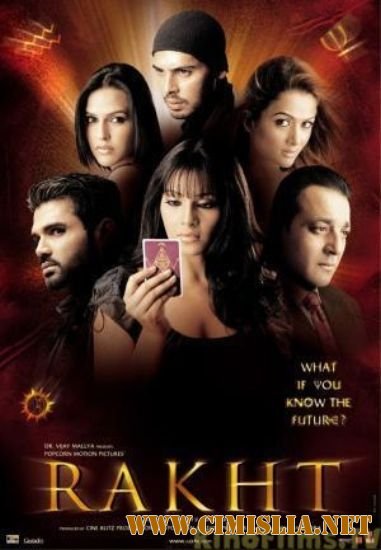Магия крови / Rakht [2004 / DVDRip]