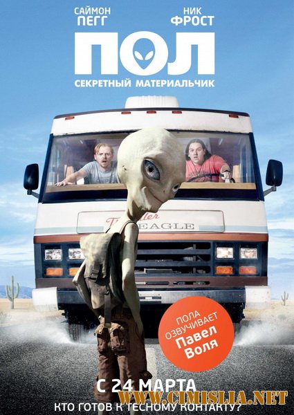 Пол: Секретный материальчик / Paul [2011 / Scr]
