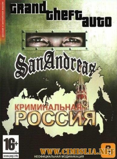 Grand Theft Auto: Criminal Russia [+ Multiplayer  + Fix & Radiopack] [2010  RUS]