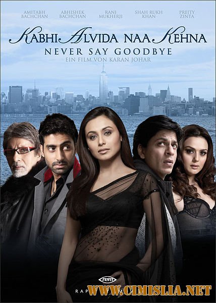 Никогда не говори прощай / Kabhi Alvida Naa Kehna [2006 / HDRip]