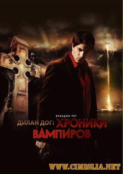 Хроники вампиров / Dylan Dog: Dead of Night [2011 / DVDRip]