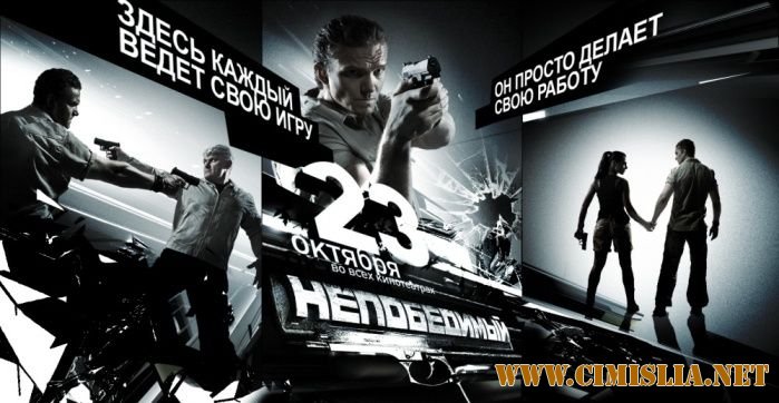 Непобедимый [2008 / BDRip]