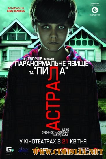 Астрал / Insidious [2010 / HDRip | Лицензия]