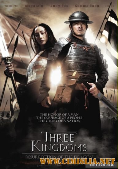 Троецарствие: Возрождение дракона / Three Kingdoms: Resurrection of the Dragon [2008 / BDRip]