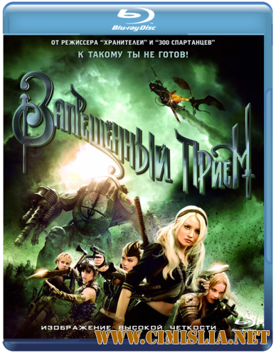 Запрещенный прием / Sucker Punch  [2011 / BDRip]