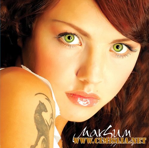 Maksim -  Трудный Возраст [2006-2007 / MP3 / 256]