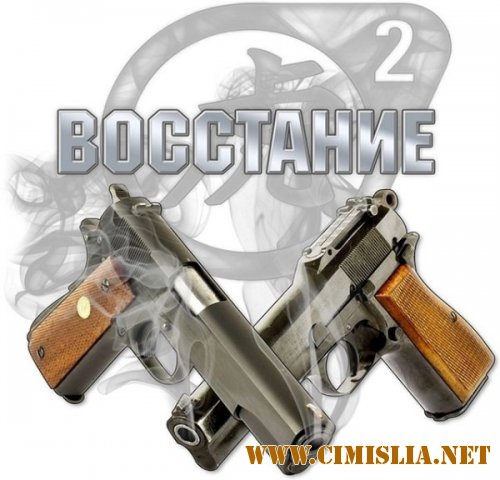 Half-Life 2 - Riot Act: Восстание [2011 / RUS]