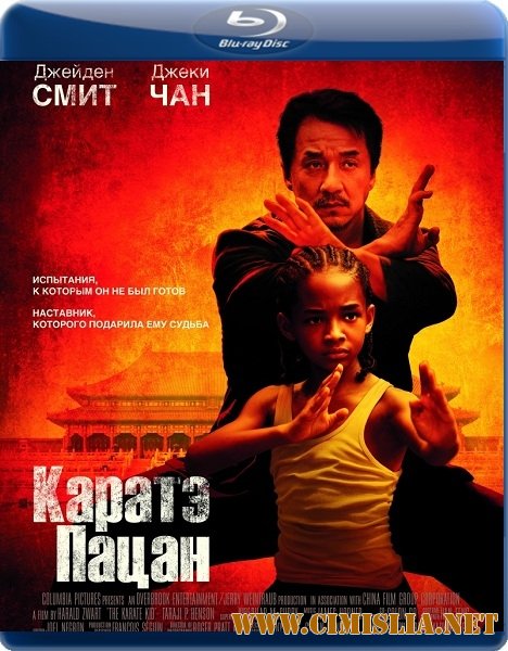Каратэ-пацан / The Karate Kid [2010 / HDRip | Лицензия]