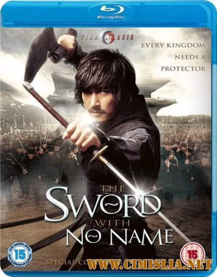 Безымянный клинок / The Sword with No Name [2009 / HDRip]