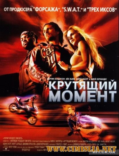 Крутящий момент / Torque [x264] [2004 / DVDRip | Лицензия]