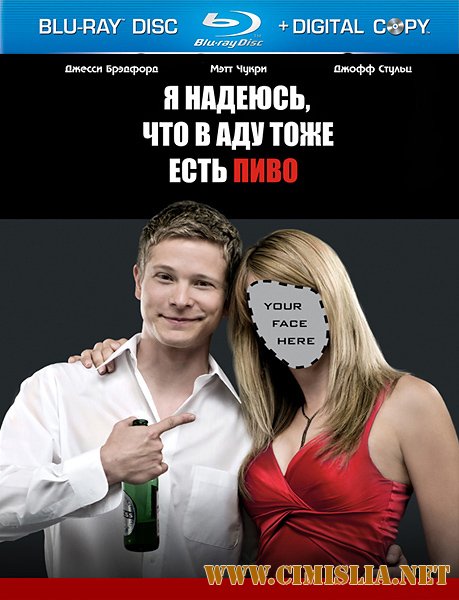 Я надеюсь, что в аду тоже есть пиво / I Hope They Serve Beer in Hell [2009 / HDRip | Лицензия]
